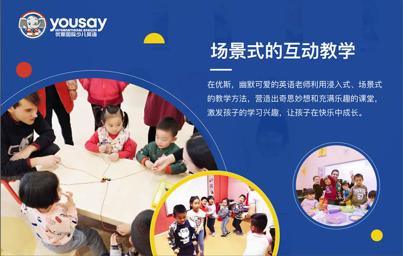 优斯少儿英语培训场景式的互动教育简介 优斯少儿英语培训场景式的互动教育简介