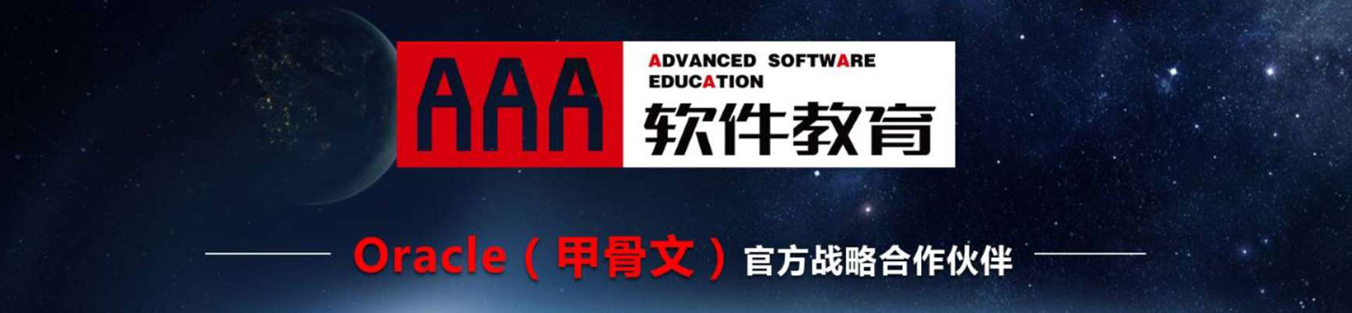 河南AAA软件教育