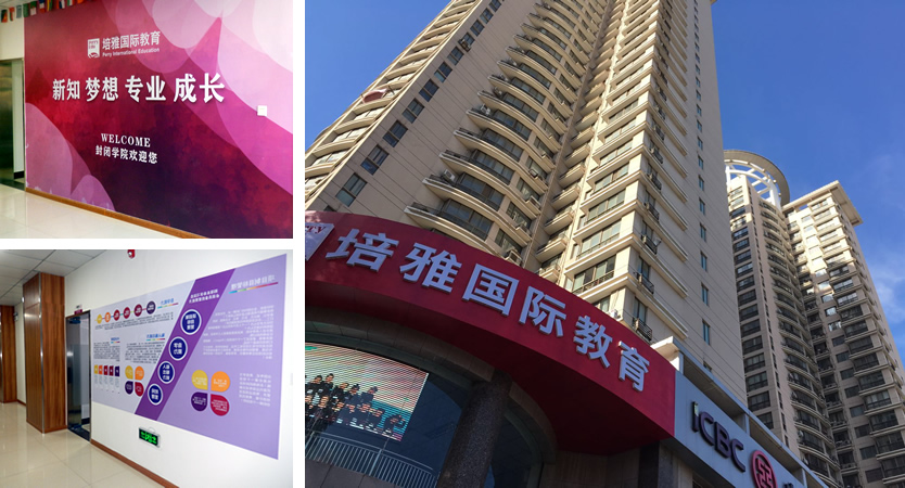 郑州培雅国际教育评价怎么样，校区地址和电话