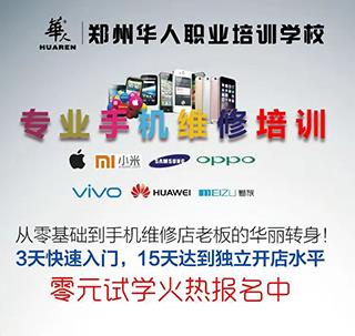 郑州市华人职业培训学校 郑州市华人职业培训学校