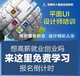 郑州市华人职业培训学校 郑州市华人职业培训学校