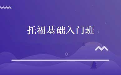 商务白领日语特色班 