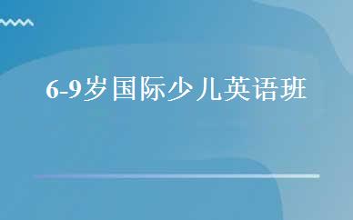 10-18岁信息学奥赛班 