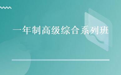 安徽建筑工程哪家好,多少钱_一年制高级综合系列班 _合肥米澜西点