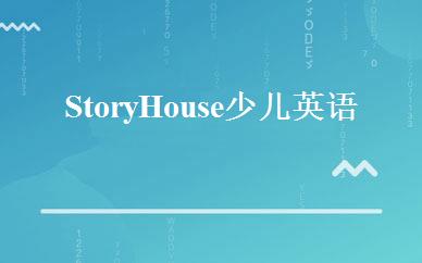 Story House少儿英语绘本班 