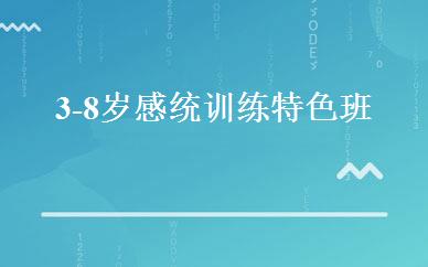 重庆学前教育哪家好,多少钱_3-8岁感统训练特色班 _重庆爱宝贝国际早教中心