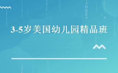 重庆英语培训哪家好,多少钱_3-5岁美国幼儿园精品班 _重庆瑞思英语