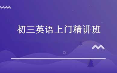 初二物理个性定制班 