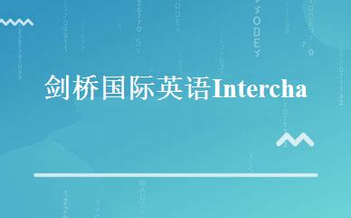 剑桥国际英语Interchange5班 