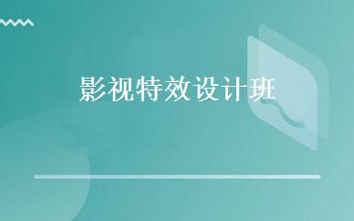 影视特效设计班 