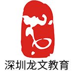 龙文教育