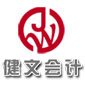 天津健文会计教育