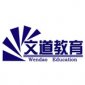 陕西文道教育
