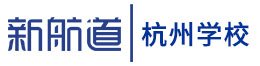 杭州新航道英语