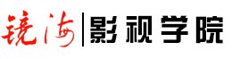 北京镜海摄影化妆学校