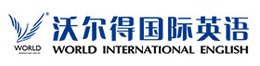 苏州沃尔得国际英语