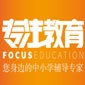 重庆专注教育