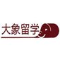 天津大象留学