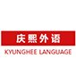 重庆庆熙外语