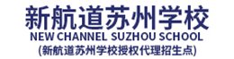 苏州新航道学校