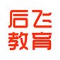 成都后飞教育