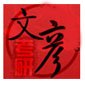 西安文彦考研