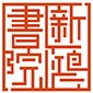 杭州新鸿书院