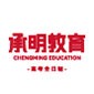 广州承明教育