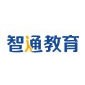 东莞智通教育