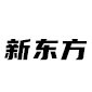 广州新东方中高考复读全日制学校