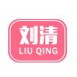 广州刘清西点培训学校