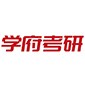 太原学府考研