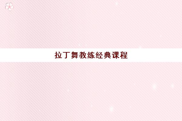 童程童美爆雷 家长刚缴数万学费 涉违规收费负责人被约谈