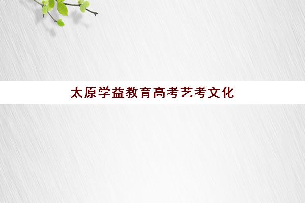 苏州研究生培训辅导机构集中训练营有哪些学校？2025年最新排名与个性化择校全指南