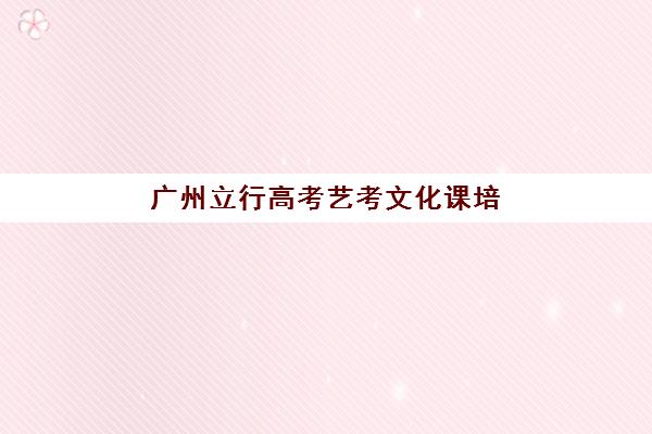 2025年东莞全日制高三暑期培训学校时间如何安排？学大教育等机构最新日程与报名全攻略
