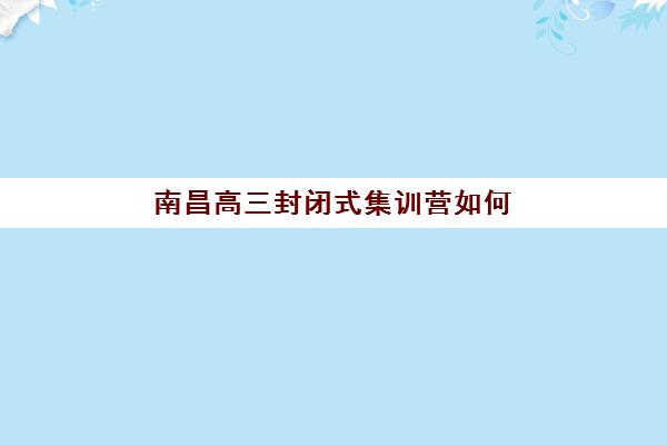 石家庄高考复读辅导班哪个比较好一点？2025年权威评测：前十机构实力对比与高性价比选择指南