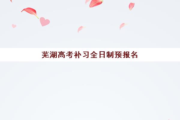 兰州高三暑期全日制辅导如何选？2025年十大优质学校综合对比与择校指南