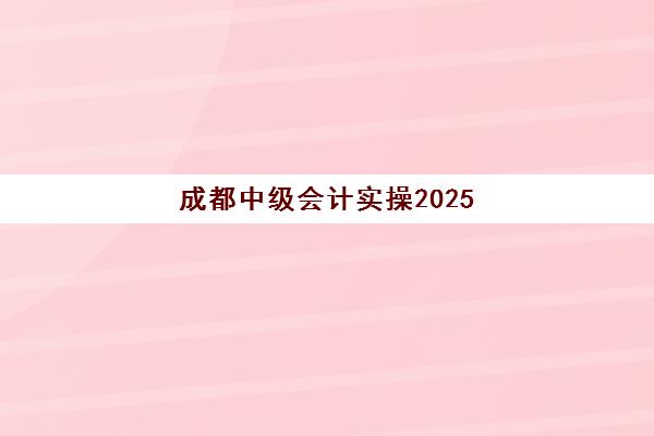 潍坊封闭式高三培训班时间2025考试时间如何科学规划？全年备考日程、分阶段复习策略与提分要点详解