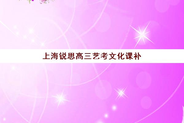 兰州高三复读全日制最好辅导学校是哪个？2025年十大机构实力排名与择校指南