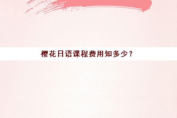 长沙高考集训补习学校培训班多少钱一年如何科学规划？2023年最新费用解析、省钱技巧与择校指南全攻略