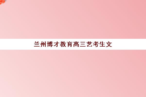 东莞全封闭高三复读学校2025年考点如何分布？最新考场安排与备考全指南