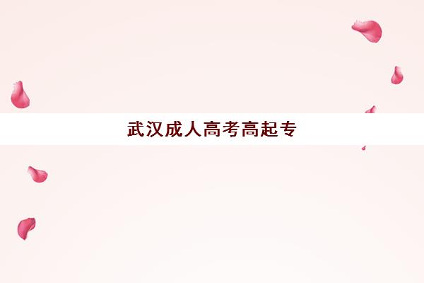上海补习高考班预报名考点有哪些学校？2025年最新考点分布图、各区域学校名单与报名全流程指南