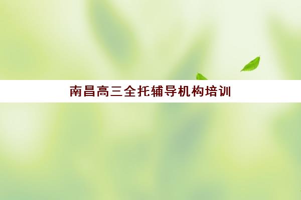 宜昌高考物理辅导学校时间2025具体时间查询方法：最新时间表获取渠道与报名流程全解析
