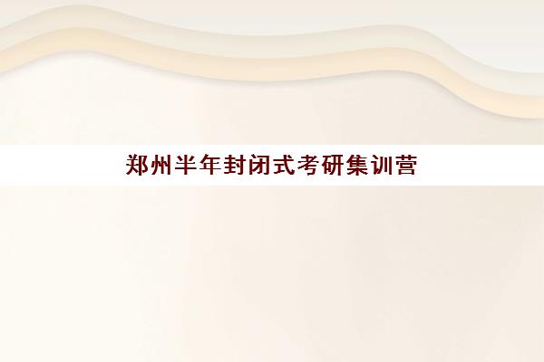 潍坊辅导班高考全日制培训班多少钱一年？2025年费用详情、机构排名与报班指南