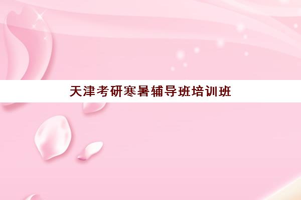 昆明高考高考补习学校集训营排名前十的学校有哪些？2025年权威榜单与择校指南