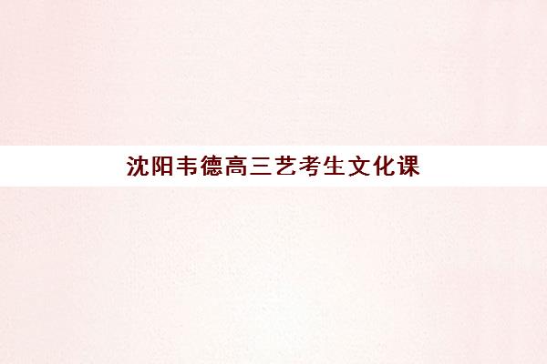 天津高考全日制机构排名如何查？2025年优质冲刺学校推荐榜单与学大教育特色全指南