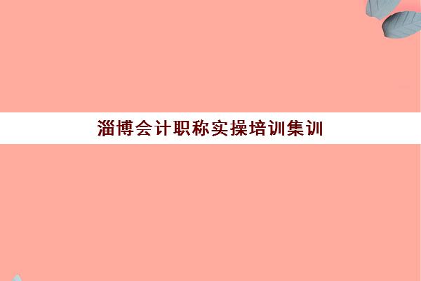 北京CPA注册会计师强化课程2025年成绩公布时间如何查询？最新查分指南与备考规划