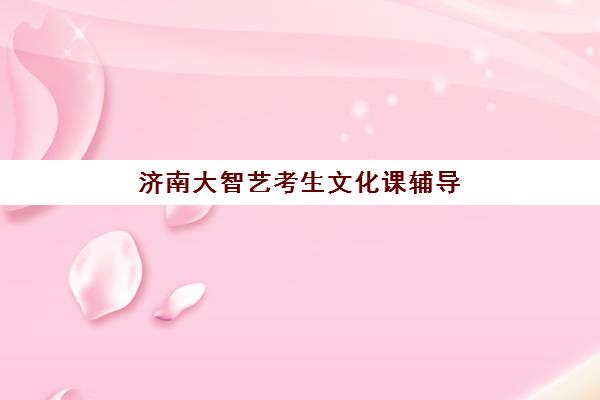 佛山会计上岗训练营怎么选？揭秘本地人最推荐的辅导学校与课程对比