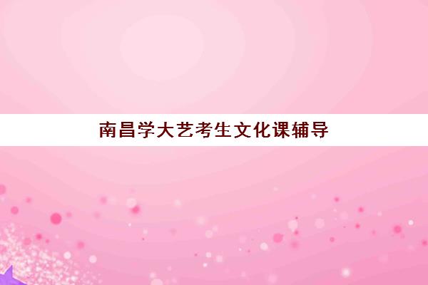 兰州高三补课全日制补习班报名2025报名时间：学大、衡文等五大机构开班时间与择校指南