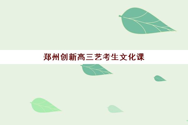 常州高三全托班补课班报名确认时间表格？2025年各机构时间节点与材料清单